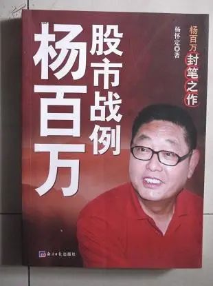 "中国第一股民"杨百万去世!