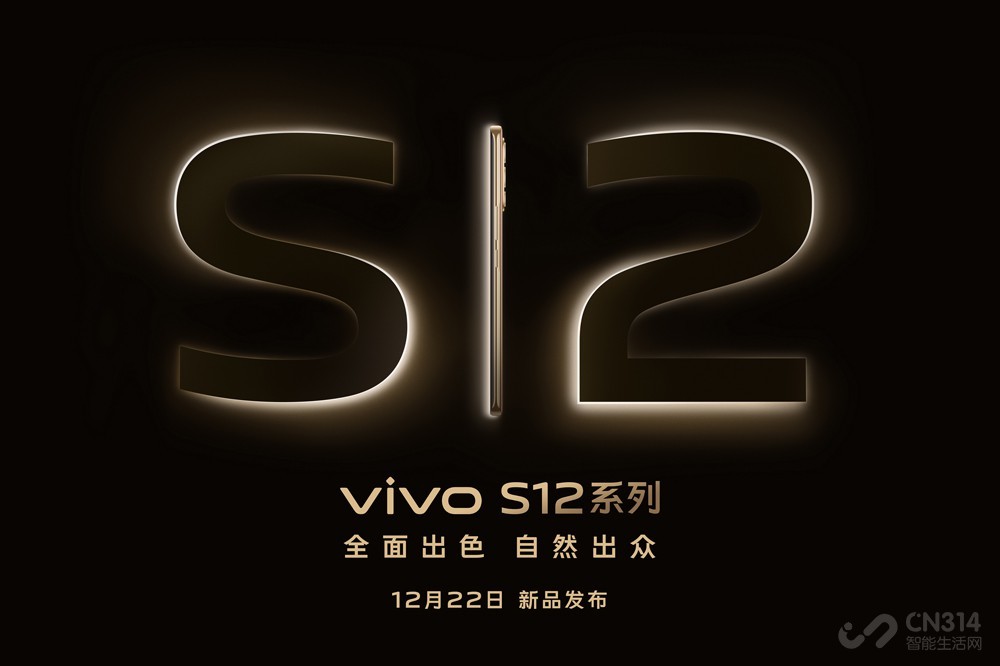从官方释放出来的海报可以看出,vivo s12系列当中的"1"并不是普通的
