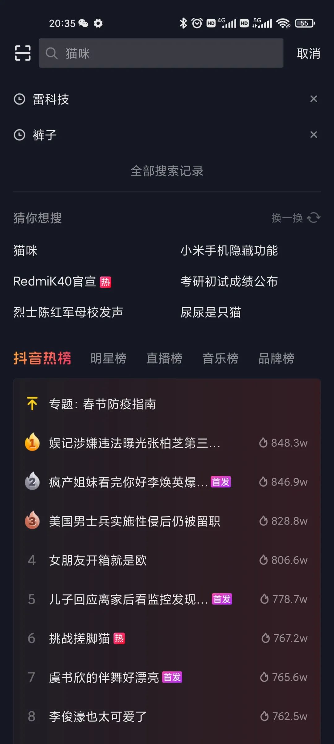 从上到下依次是,搜索框,历史搜索记录,推荐关键词,内容热榜,也同样是