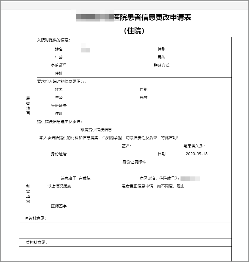 契约锁助力医院患者信息表跨科室在线签署,实名认证,自动归档