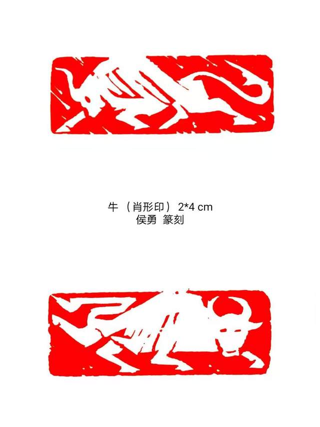著名书画篆刻家侯勇先生创作《百牛生肖印谱》喜迎辛丑牛年