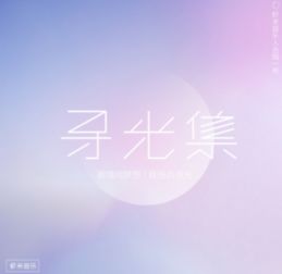 20082021虾米音乐编年史