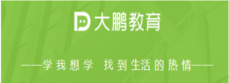 大鹏教育解决学员退款难顾虑好服务铸就好口碑