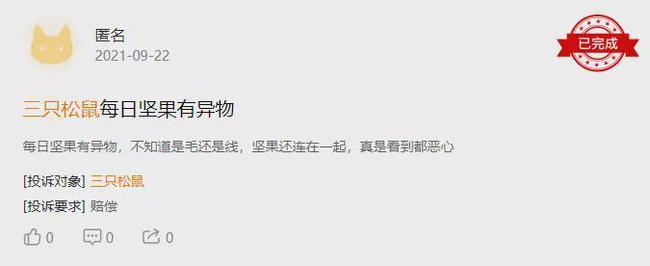 三只松鼠失去魔力股东疯狂套现传某总监猥亵实习生致其抑郁