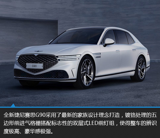 bba新对手新一代捷尼赛思g90新车图解