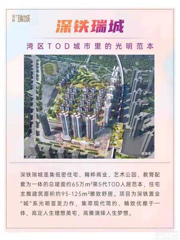 光明深铁瑞城10月开盘?3000多套房,户型95-125平住宅__凤凰网