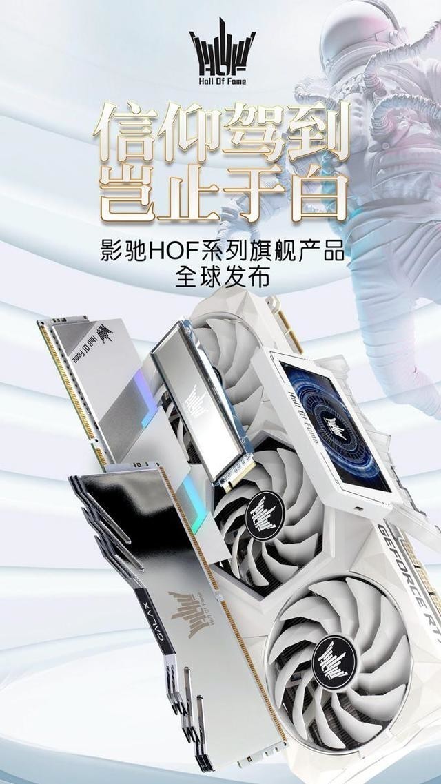 影驰上架rtx 3090 hof名人堂旗舰显卡