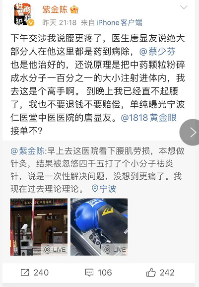 花4500元打了一针结果疼得直不起腰作家紫金陈称要维权