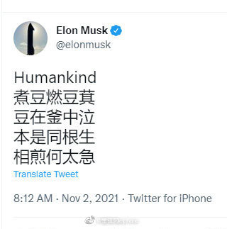 马斯克在推特和微博发中文七步诗humankind煮豆燃豆萁豆在