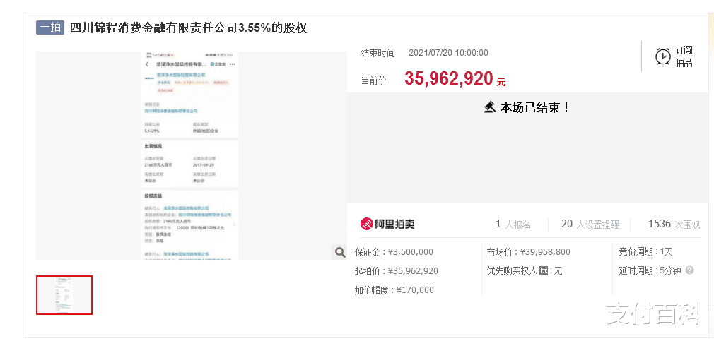 锦程消费金融股权拍卖落定,成交价3596万__凤凰网