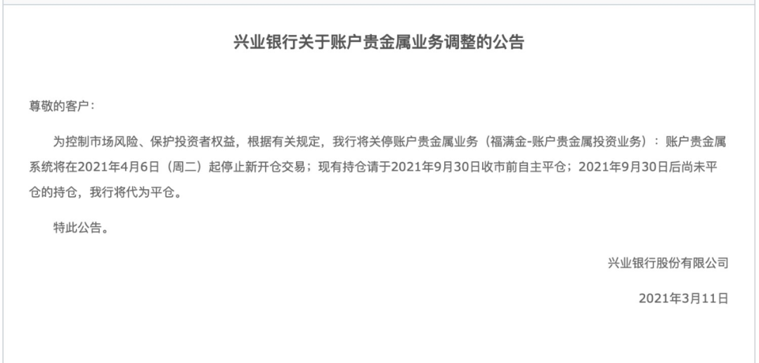 清仓关停浦发银行等银行贵金属业务又迎当头一棒