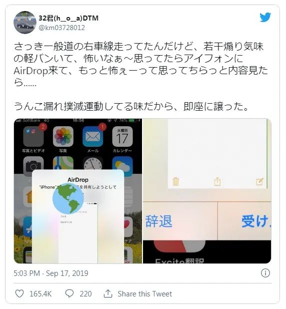 airdrop怎么就成了地铁上的性骚扰工具?