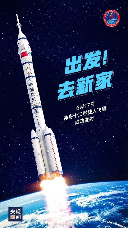 神舟十二号发射圆满成功;一加和oppo团队进行全面合并