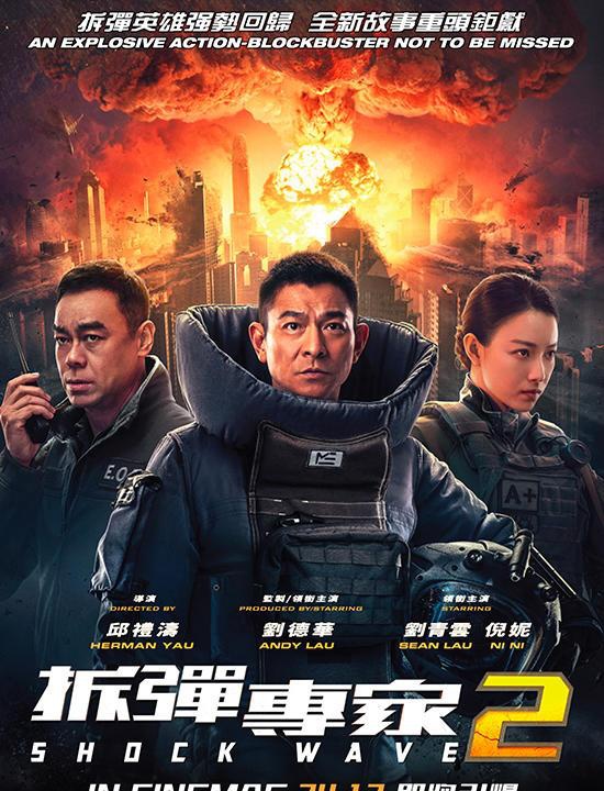 《拆弹专家2》引"港味"警匪片追忆潮 下位潜力编剧或在刷宝?