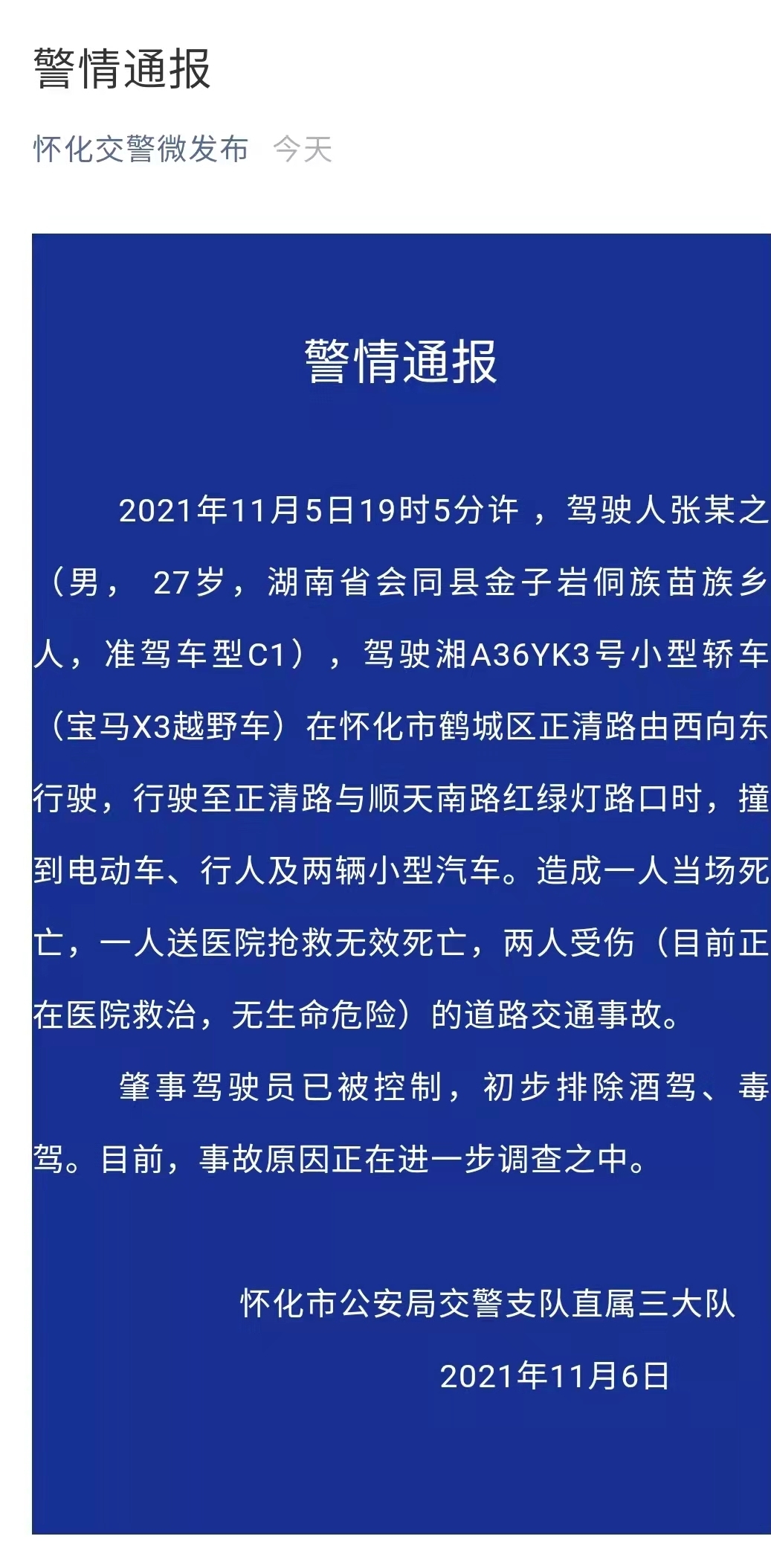 目前,事故原因正在进一步调查之中.