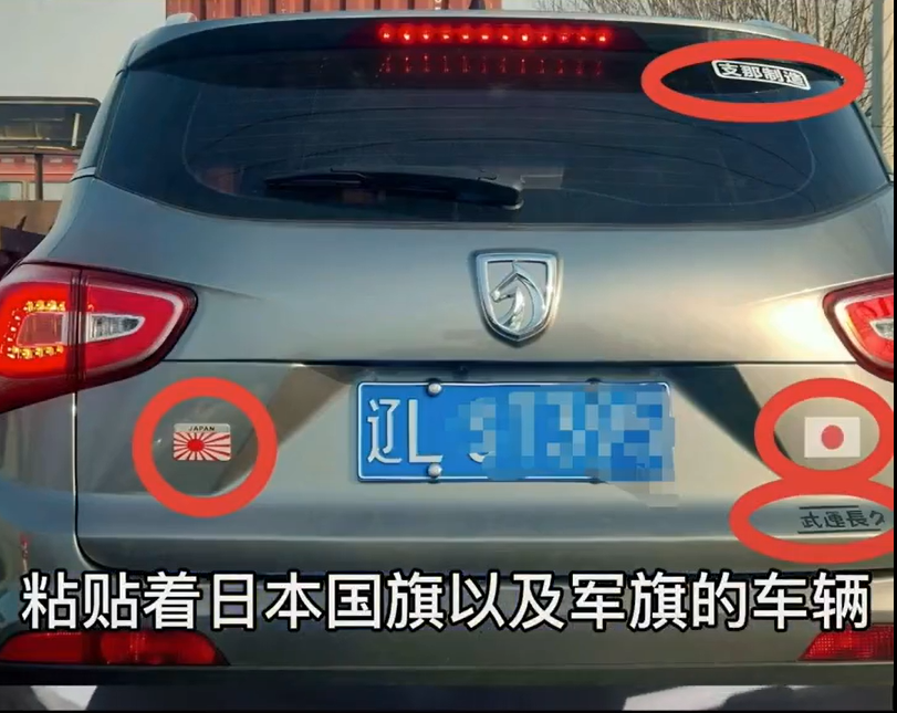 一辆悬挂河南号牌的本田思域也因张贴日本"神风敢死队"标志的车贴在