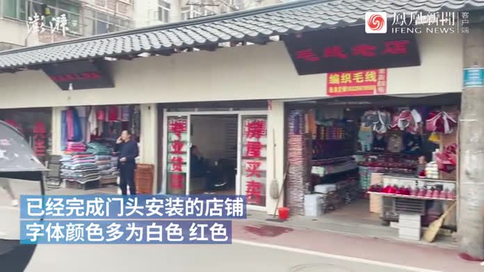 合肥一商业街改造门头黑底白字被指不吉利,老城办:正整改