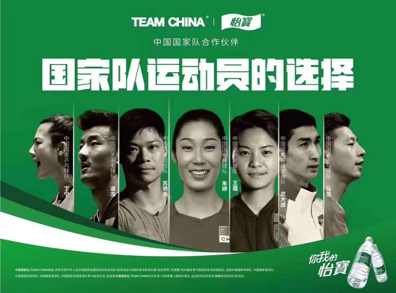 国家队运动员的选择——怡宝