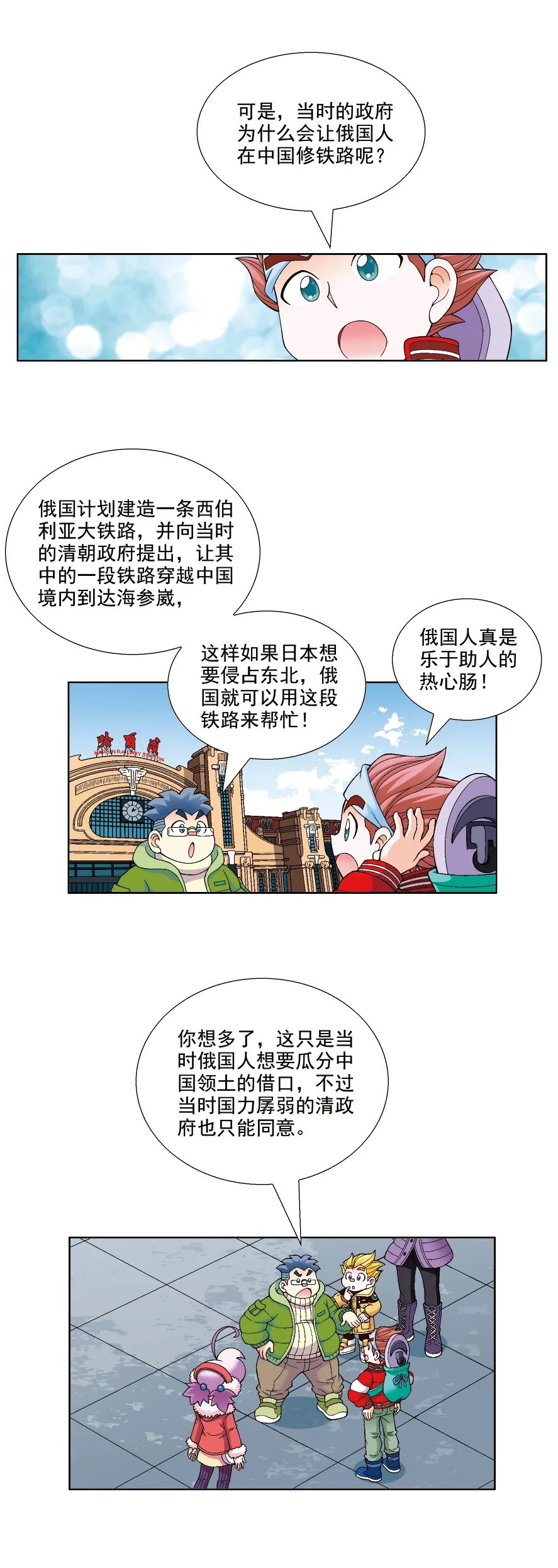 【漫画连载】黑龙江寻宝记vol.