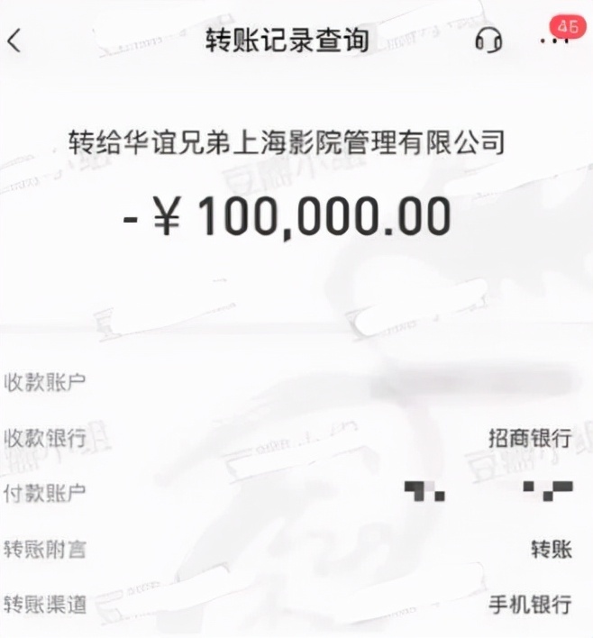 有的粉丝疑似通过集资,直接给华谊兄弟上海影院转账十万块
