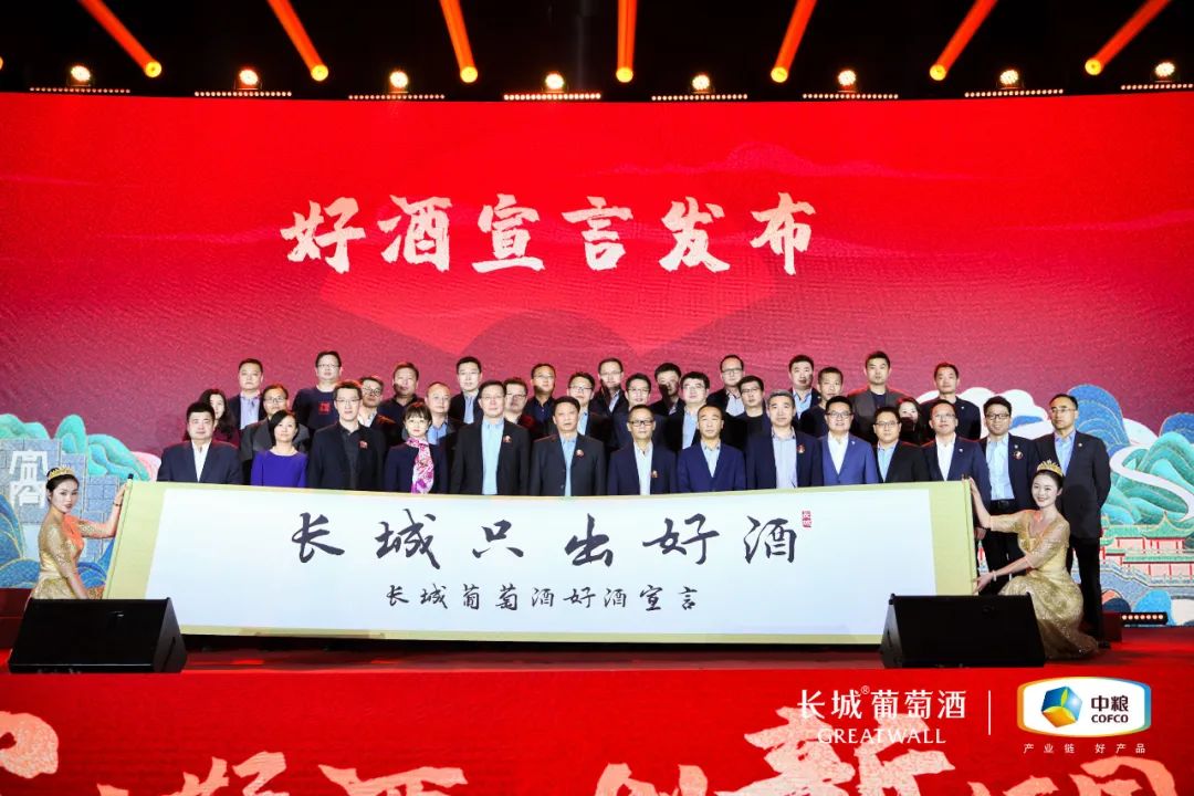 《长城葡萄酒好酒宣言》发布发布会上,由中粮长城酒业副总经理刘鑫领