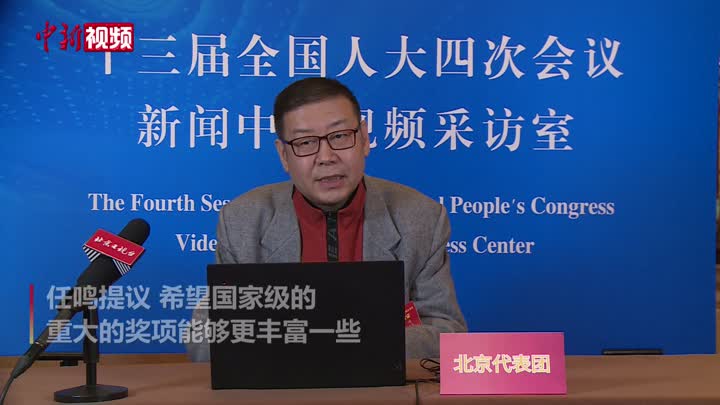 北京人艺院长任鸣:希望国家级重大奖项更丰富