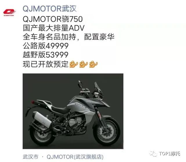 正式宣告qjmotor骁750开始接受预定,也意味着这台排量最大的国产adv