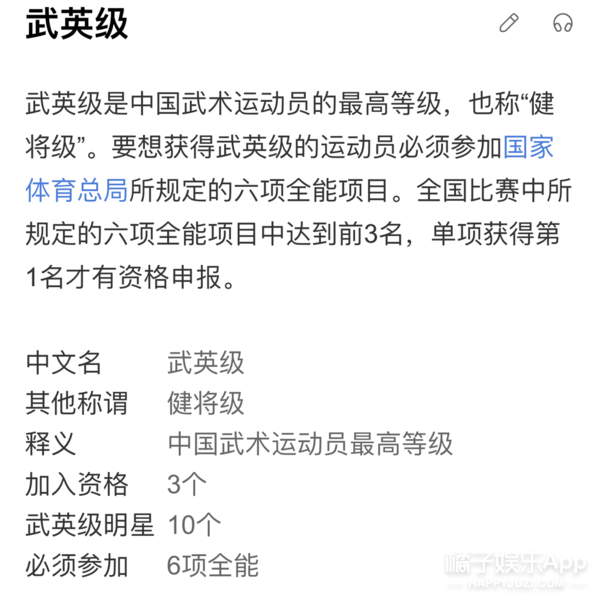 不懂就查↓他还有个称号叫"国家武英级运动员",参加过全运会,分别拿过