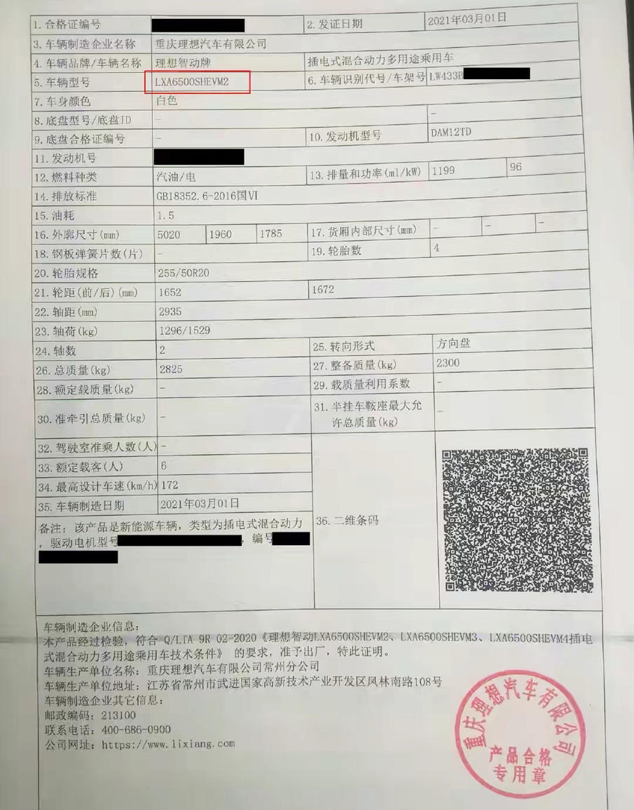 工信部:理想one不免税,理想:已停售,网友:9个油叫啥新