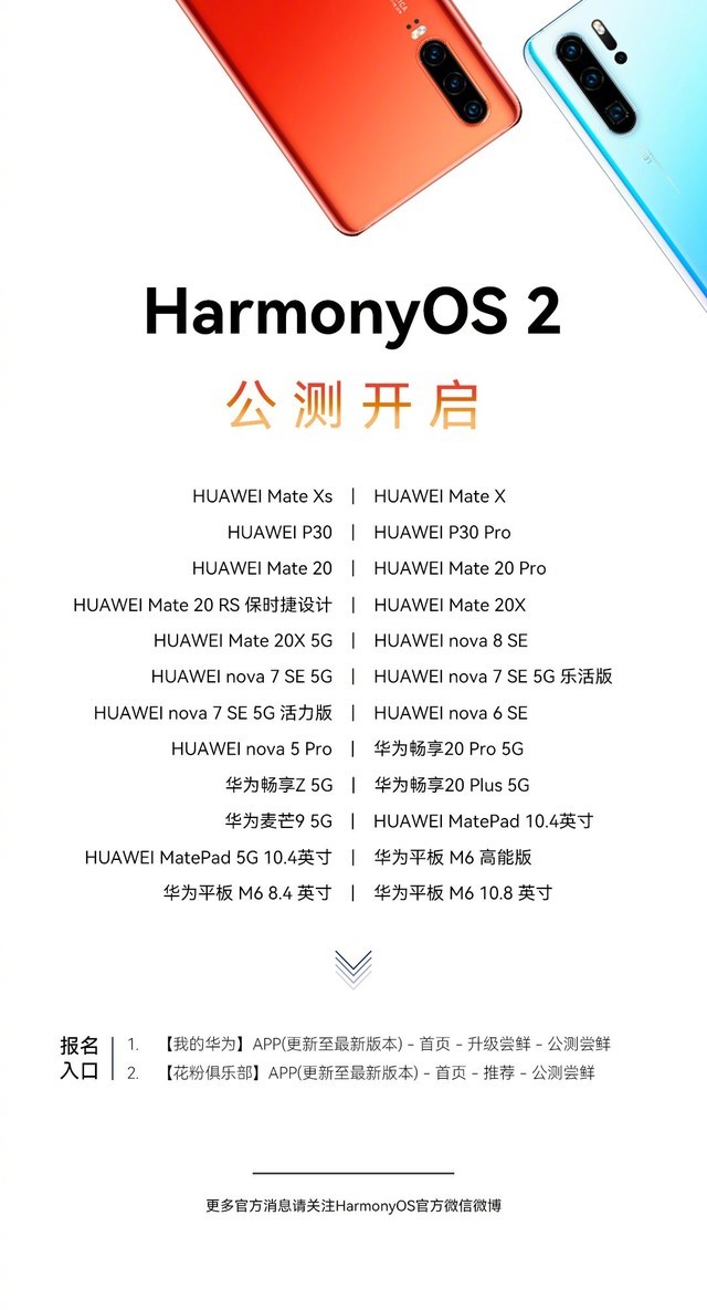 华为p30系列现可升级 华为公布新一批harmonyos升级名单