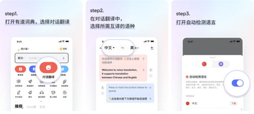 有道词典对话翻译升级 覆盖44种语言,"你好" "hello"