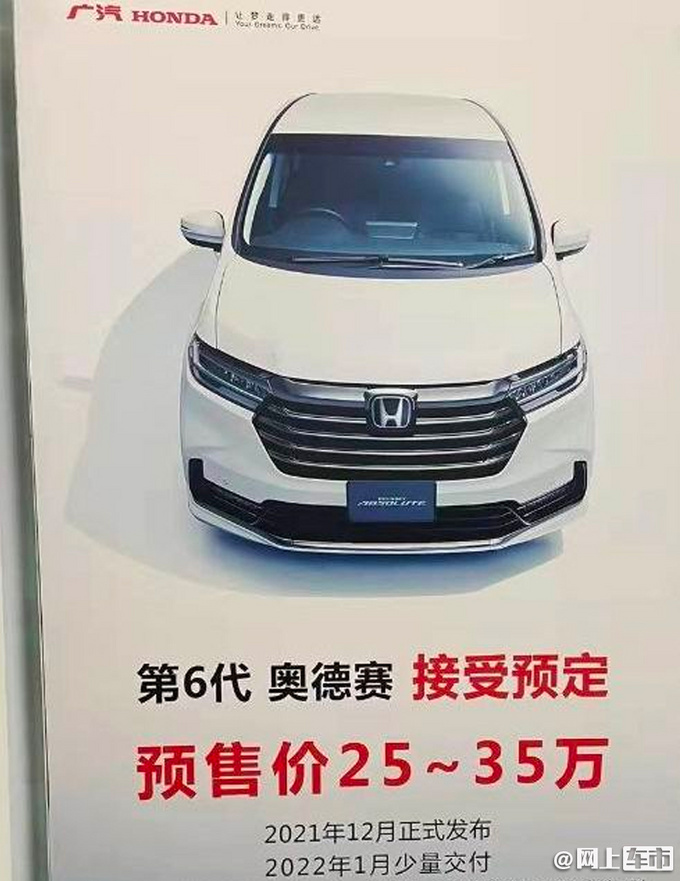 本田新奥德赛价格曝光售2535万配电动尾门老车主眼红了