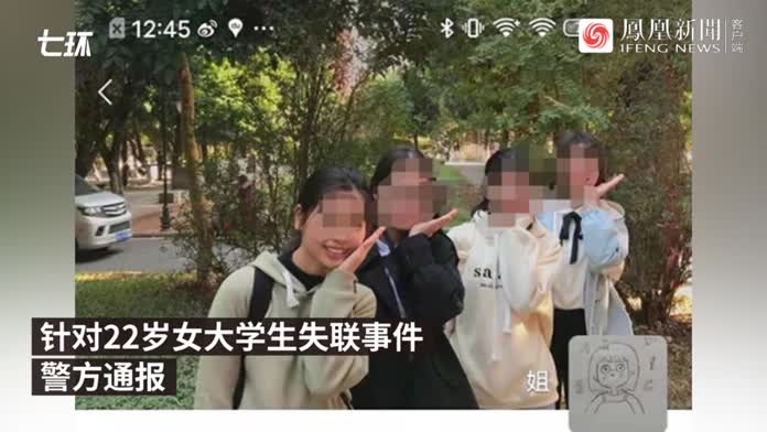 化州警方通报22岁女大学生失联:已确认其平安回家