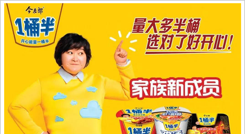 今麦郎"一桶半"的广告