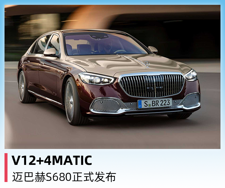 v124matic迈巴赫s680正式发布