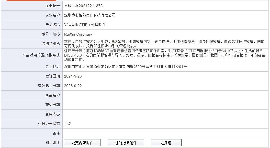 科技>传媒>正文> 睿心冠脉智能后处理平台的注册信息冠脉cta,即冠脉ct