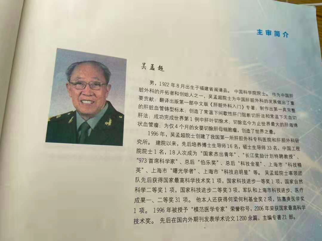 他是写在外科学第一页第一行第一个的名字纪念吴孟超院士