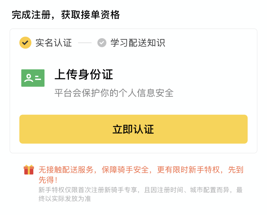 美团众包注册身份信息验证界面