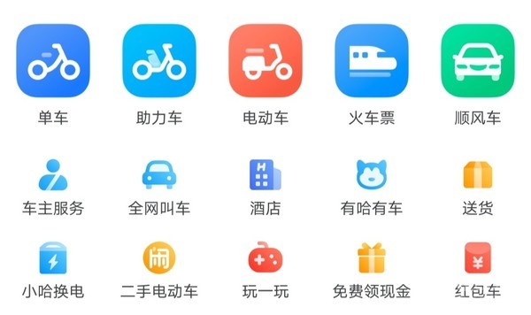 哈啰出行app服务