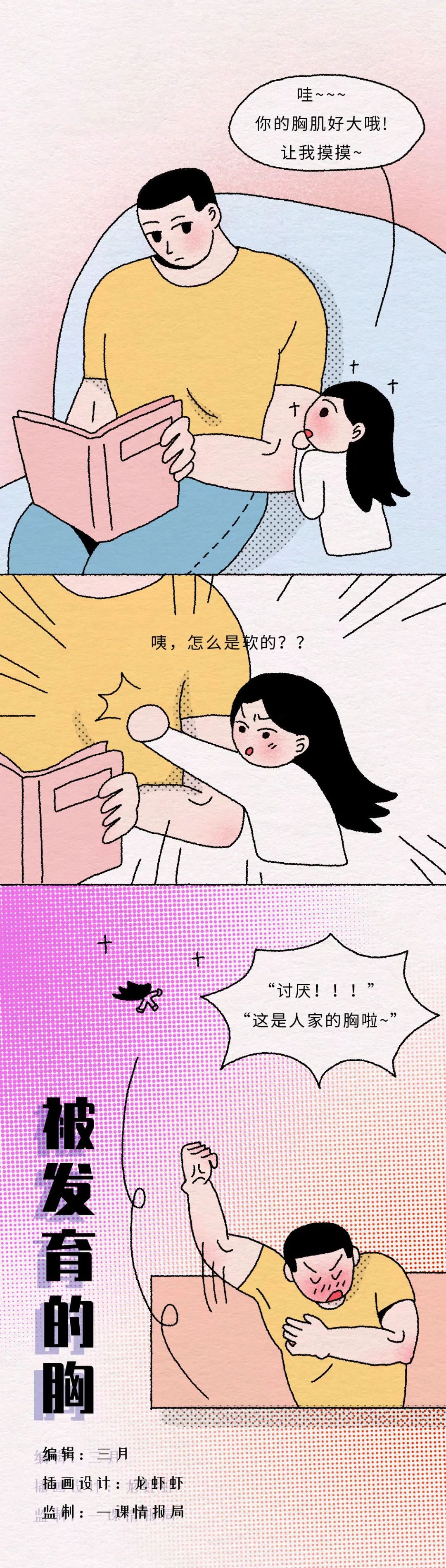 为什么男性乳房会发育?