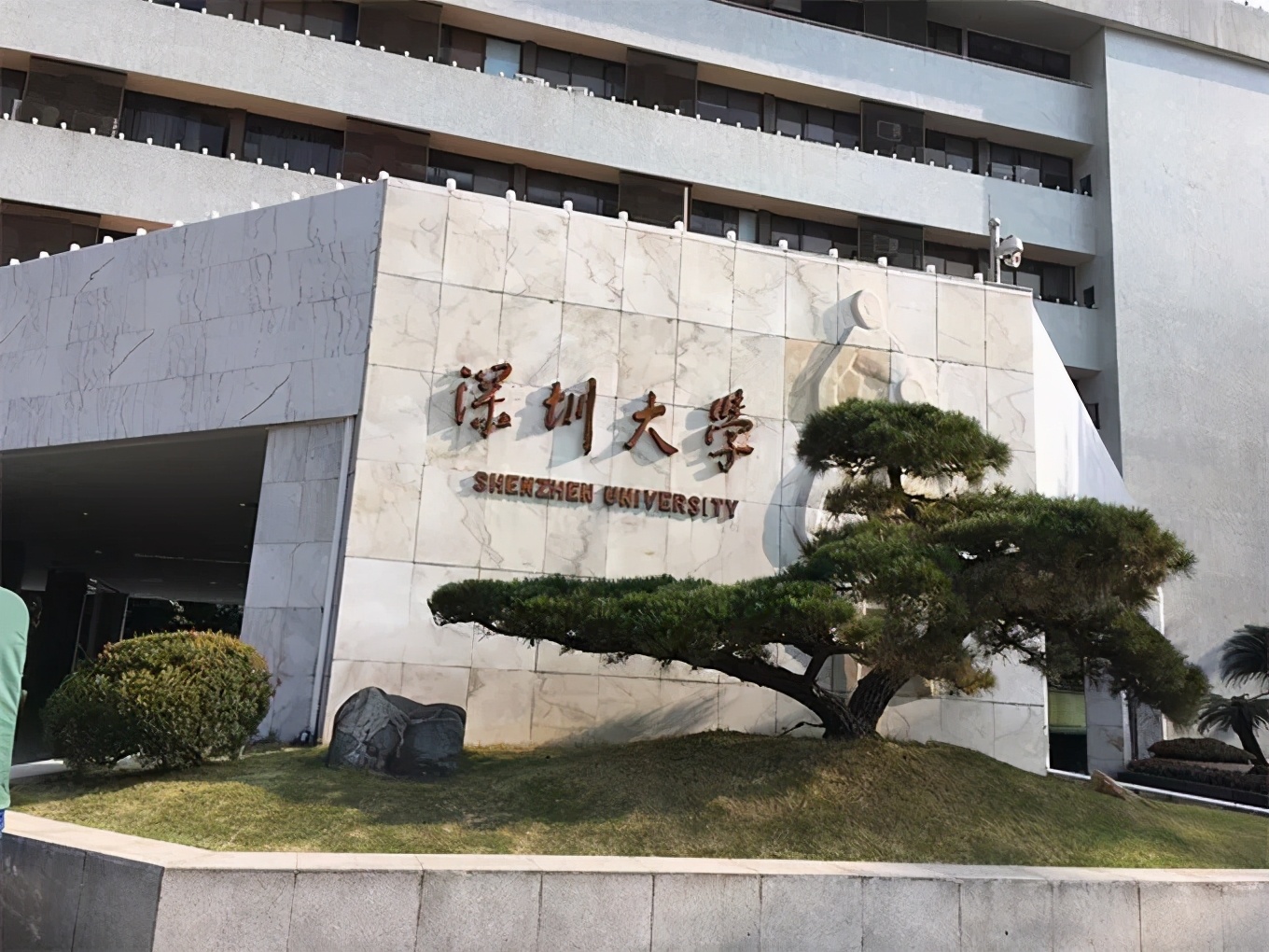 深圳大学是广东省主管,深圳市人民政府主办的综合性大学,入选广东适 