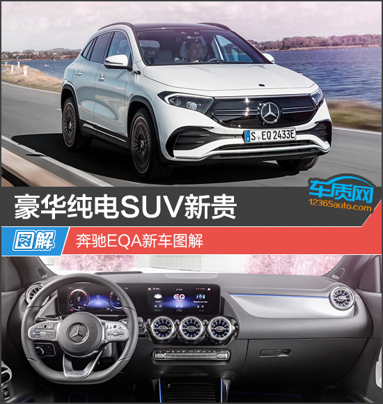 豪华纯电suv新贵奔驰eqa新车图解