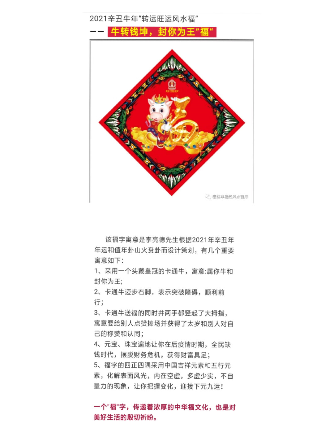 2021辛丑牛年新年春联春节对联对子带横批大全集锦!