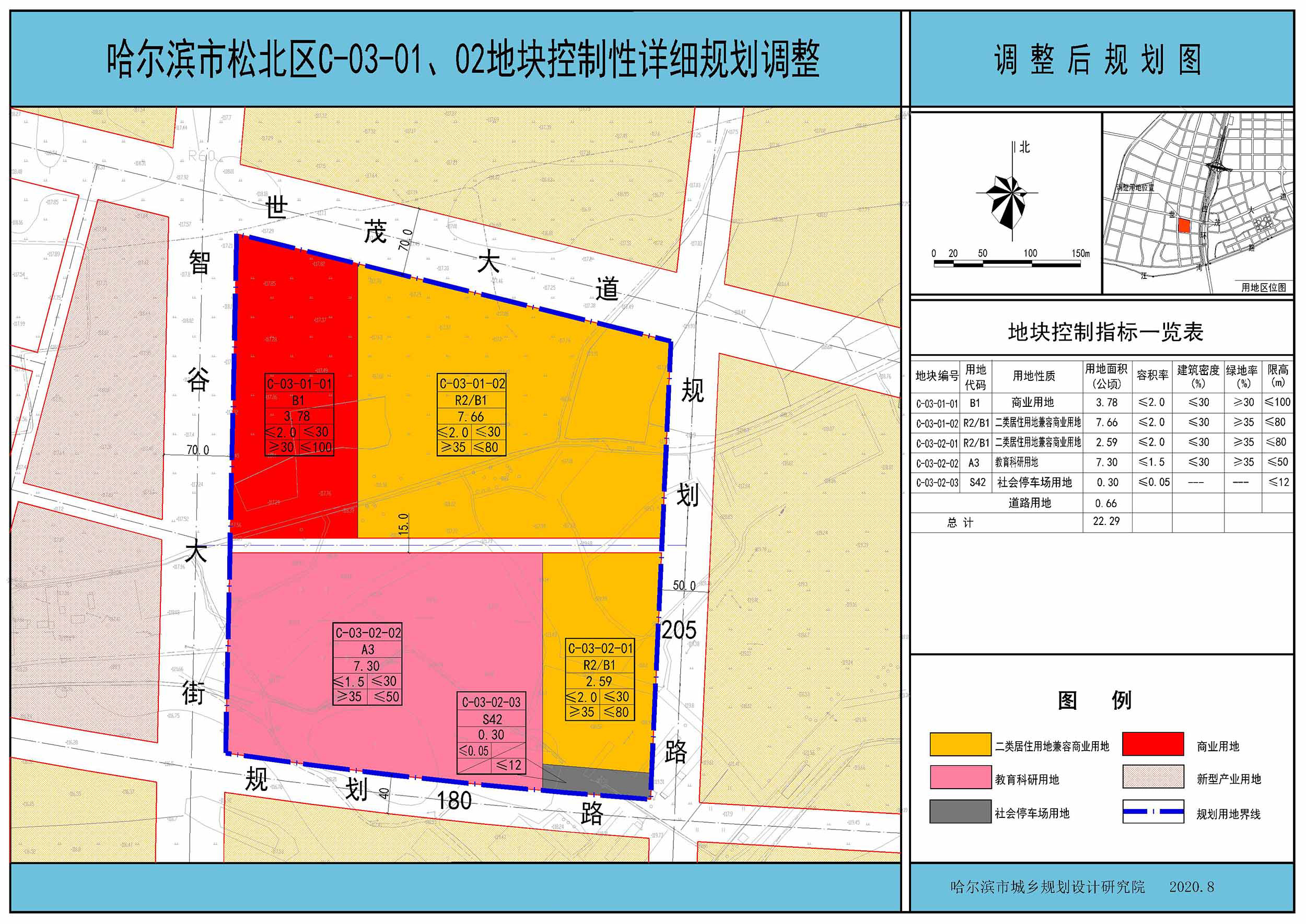 哈尔滨市人民政府网站公布了松北区c-03-01,02地块控制性详细规划
