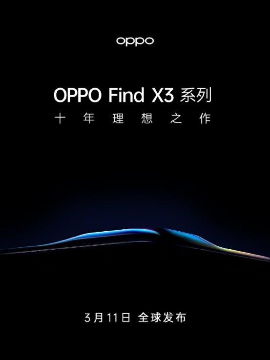 oppofindx3系列开启预约发布会定档3月11日