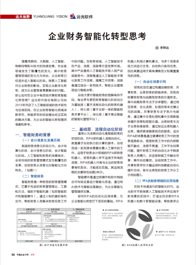 6,通过与各大银行开展银行电子回单采集,与国家铁路集团开展火车票