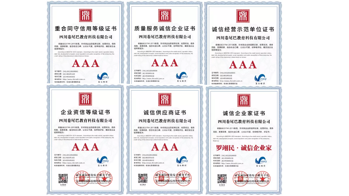 卷尾文化获得3a级企业信用等级认证直播电商迈向专业化规范化