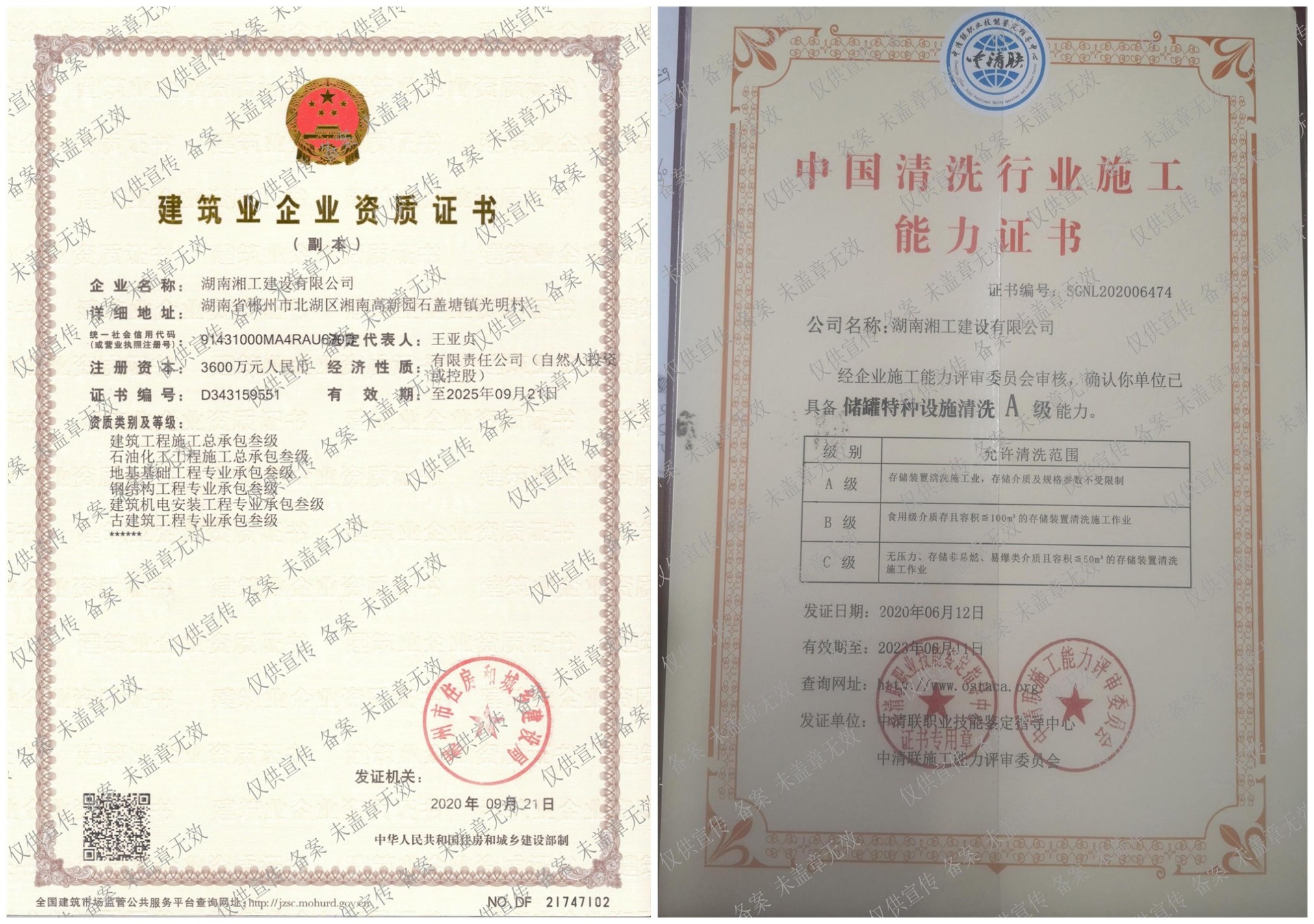 恭贺湖南湘工建设有限公司荣获格兰德信用颁发的aaa企业信用等级证书