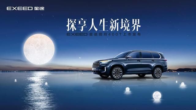 0t超大众揽境,星途揽月400t上市,19.39万元起高端""