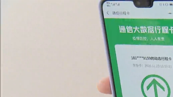中国信通院:中高风险区域地市名称行程卡不再标红